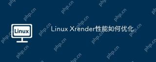 Linux Xrender性能如何优化