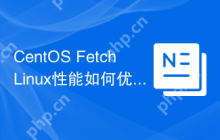 CentOS FetchLinux性能如何优化