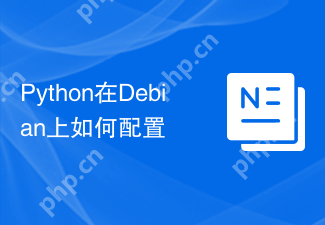 Python在Debian上如何配置