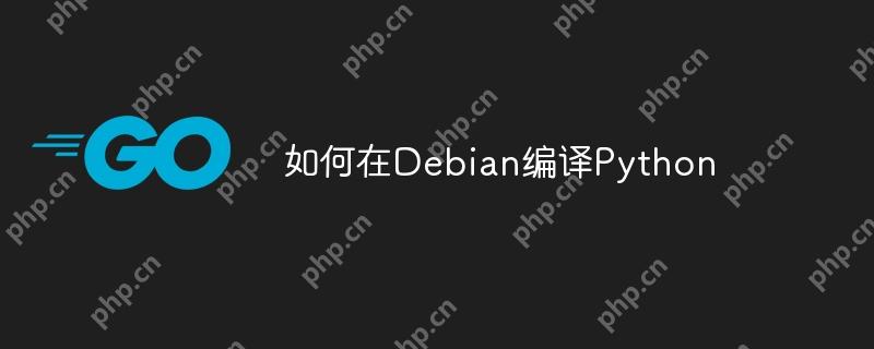 如何在Debian编译Python-小浪学习网