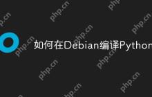 如何在Debian编译Python