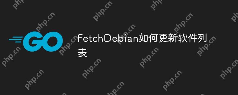 FetchDebian如何更新軟件列表-小浪學(xué)習(xí)網(wǎng)