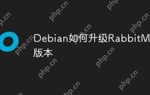 Debian如何升级RabbitMQ版本