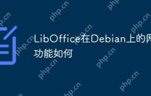 LibOffice在Debian上的网络功能如何