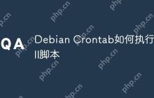 Debian Crontab如何执行Shell脚本