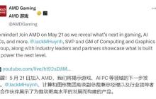 AMD RX9060 XT显卡5月21日正式发售！规格数据即将公布