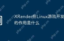 XRender在Linux游戏开发中的作用是什么