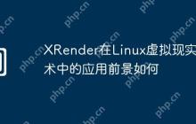 XRender在Linux虚拟现实技术中的应用前景如何