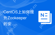 CentOS上如何提升Zookeeper的安全性