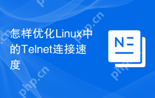 怎样优化Linux中的Telnet连接速度