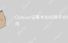 Debian记事本如何跨平台使用