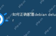 如何正确配置debian deluser