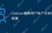 Debian删除用户账户后如何恢复