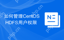 如何管理CentOS HDFS用户权限