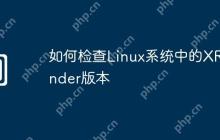 如何检查Linux系统中的XRender版本