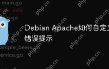 Debian Apache如何自定义错误提示
