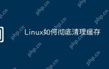 Linux如何彻底清理缓存