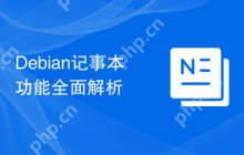 Debian记事本功能全面解析