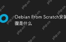 Debian From Scratch安装步骤是什么