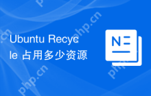 Ubuntu Recycle 占用多少资源