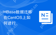 HBase数据迁移在CentOS上如何进行
