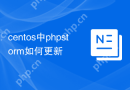 centos中phpstorm如何更新