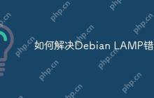 如何解决Debian LAMP错误