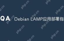 Debian LAMP应用部署指南