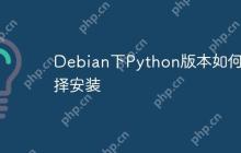 Debian下Python版本如何选择安装