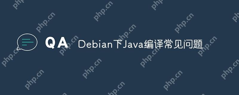 Debian下Java編譯常見問題-小浪學習網
