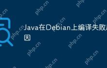 Java在Debian上编译失败原因