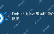 Debian上Java编译环境如何配置