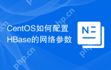 CentOS如何配置HBase的网络参数