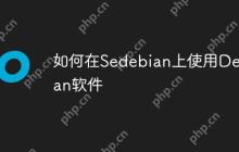 如何在Sedebian上使用Debian软件