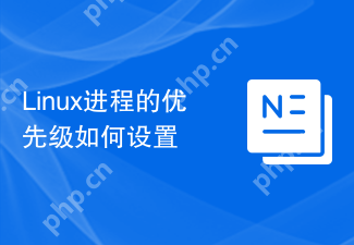 Linux进程的优先级如何设置