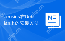 Jenkins在Debian上的安装方法