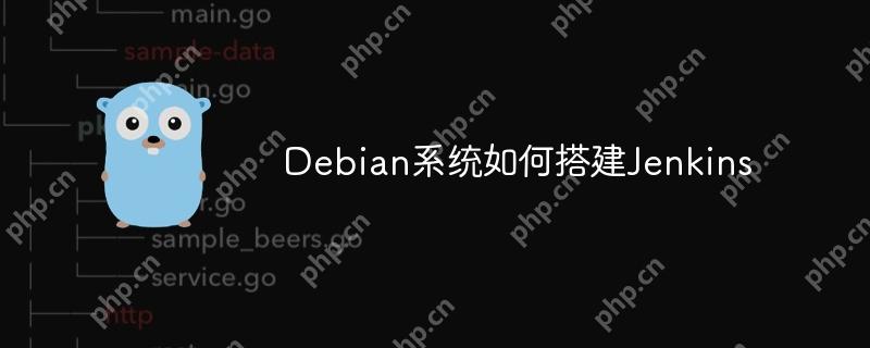 Debian系统如何搭建Jenkins-小浪学习网