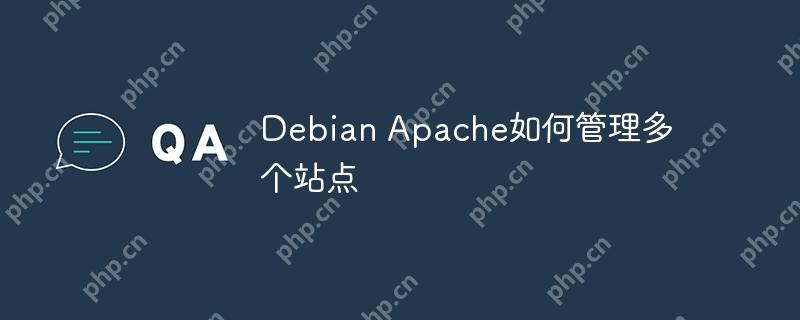 Debian Apache如何管理多個站點 - 小浪云數據