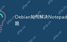 Debian如何解决Notepad问题
