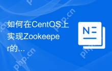 如何在CentOS上实现Zookeeper的高可用性