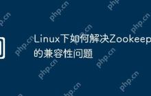 Linux下如何解决Zookeeper的兼容性问题