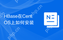 HBase在CentOS上如何安装
