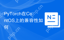 PyTorch在CentOS上的兼容性如何
