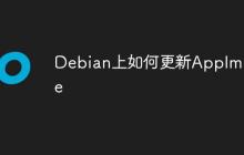 Debian上如何更新AppImage