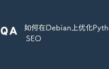 如何在Debian上优化Python SEO