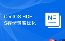 CentOS HDFS存储策略优化