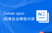 Debian spool目录包含哪些内容