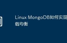 Linux MongoDB如何实现负载均衡