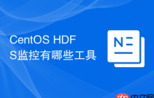 CentOS HDFS监控有哪些工具