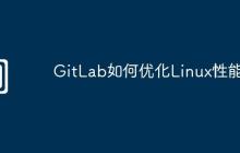 GitLab如何优化Linux性能